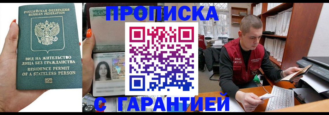 временная прописка в Чебоксарах